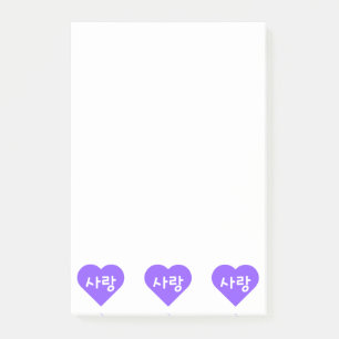 사랑 Korean Hangul For Love in Purple Post-it Notes