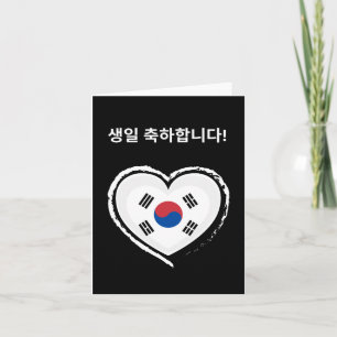생일 축하합니다, Korean happy birthday  Card
