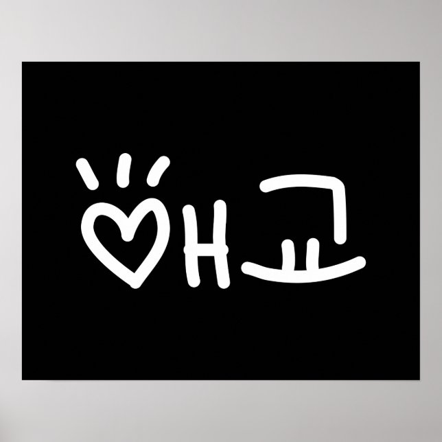 애 coréen 교 Aegyo | Poster de la langue hangul (Devant)