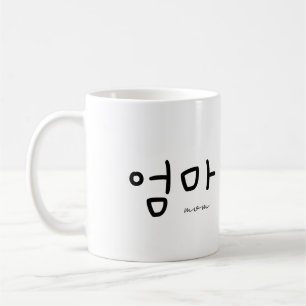 엄마 (Mom) Mug – A Loving Tribute to Mom