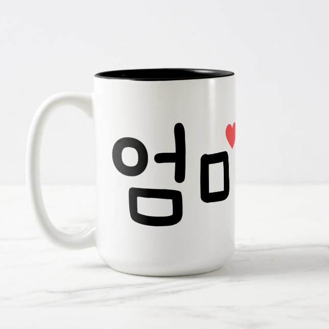  엄 마 Mom in Korean (personalize it) Two-Tone Coffee Mug (Left)