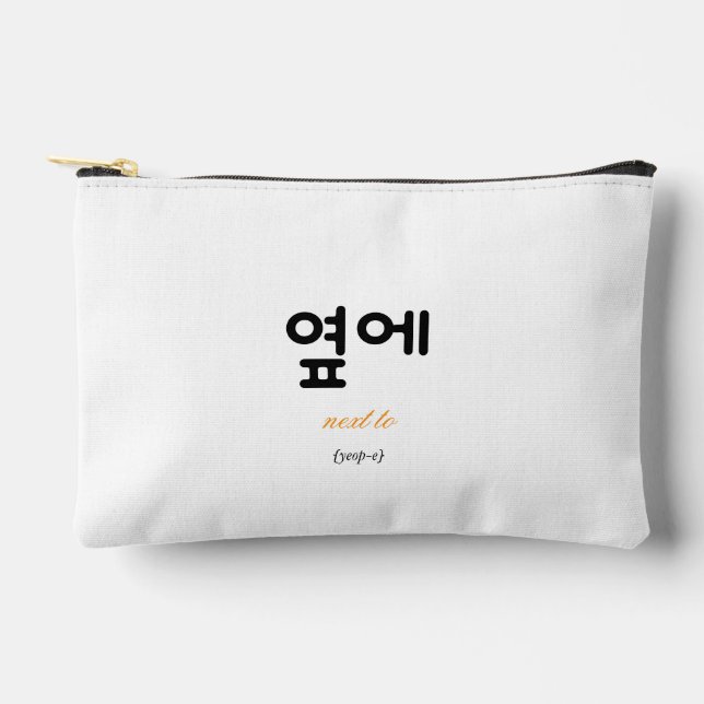 옆에 — A Word for Staying Close Without Pressure Accessory Pouch (Front)