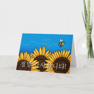 정말 감사합니다! (Korean Thank you card)