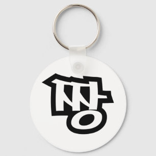 짱 JJANG - The BEST ~ Korean Slang Hangul Language Keychain