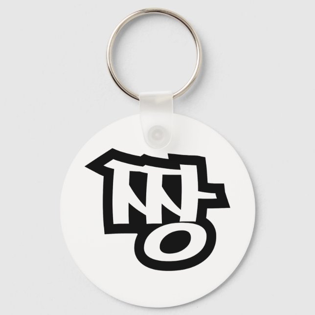 짱 JJANG - The BEST ~ Korean Slang Hangul Language Keychain (Front)