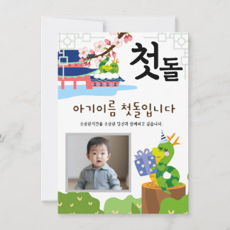 첫 personnalisée 돌 première invitation d'anniversai