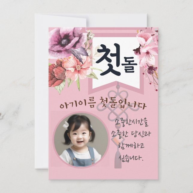 첫 personnalisée 돌 première invitation rose d'anniv (Devant)