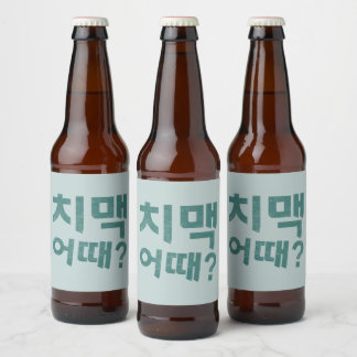 “치맥 어때?” Bottle Labels – Let the Chimaek Begin!
