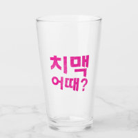 “치맥 어때?" - How About Chicken & Beer?