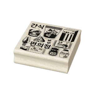 편의점 Korean Convenience Store Snacks Rubber S Stamp