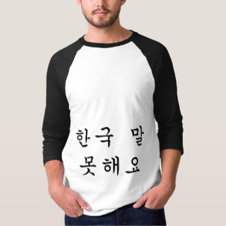 한국 말 "I can't speak Korean" Hangul 3/4 sleeve T-Shirt