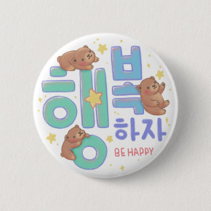 행복하자 Be Happy: Teddy Bear Illustration 2 Inch Round Button