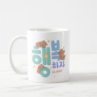 행복하자 Be Happy: Teddy Bear Illustration Coffee Mug