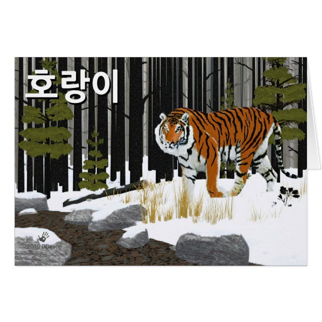 호 랑 이 (Tigres de Sibérie) (Devant horizontal)
