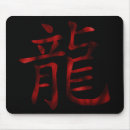 Search for dragon mousepads Kanji