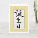 Search for in japanese birthday cards Kanji