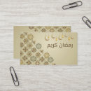 Recherche de musulmans cartes visite Ramadan