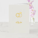 Search for arabic calligraphy cards Luxury