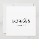 Search for wall decor invitations Arabic calligraphy