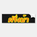 Recherche de occidental voiture autocollants Humour