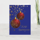 Search for greek christmas cards Red