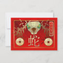 Search for chinese new year invitations Snake