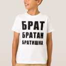 Search for russian language tshirts Cyrillic