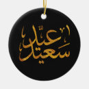Search for eid ornaments Ramadan