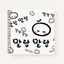 Search for korean notebooks Hangul