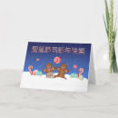Search for chinese christmas cards Fun
