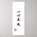 Search for martial arts motivational posters Japanese