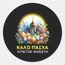 Search for greek easter stickers Yellow