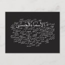 Recherche de allah s cartes postales Dieu