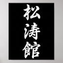 Search for shotokan karate posters Mr miyagi
