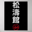 Search for shotokan karate posters Japanese