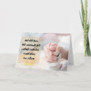 Recherche de félicitation arabe Pour tous