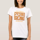 Search for shabbat shalom tshirts Yeshua