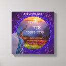 Search for simcha Judaica