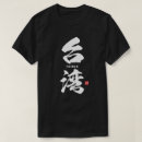 Recherche de taiwan tshirts Taïwan