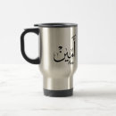 Search for arabic names mugs Muslim