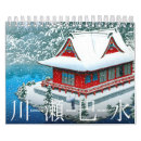 Search for japanese calendars Landscape