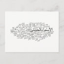 Recherche de coranique cartes postales Allah