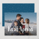 Search for happy greek cards Blue