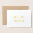 Search for greek cards Gold