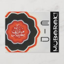 Recherche de calligraphie islamique cartes postales Moubarak