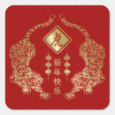 Search for chinese new year tiger stickers Golden