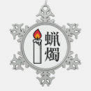 Search for candle ornaments Winter