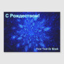 Search for russian christmas cards С рождеством