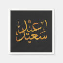 Search for ramadan napkins Muslim