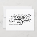 Search for islamic design postcards Arabic calligraphy